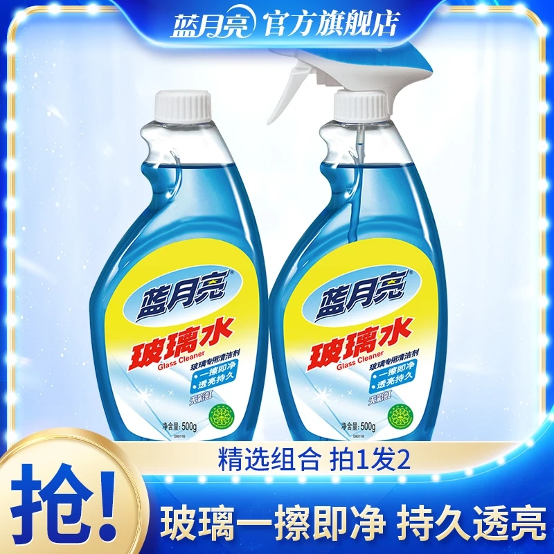 蓝月亮玻璃水玻璃清洁剂清洁各种玻璃擦玻璃去污透亮持久防尘防雾