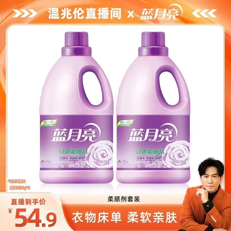 【温兆伦专属】蓝月亮薰衣草香绿色柔顺剂衣物护理