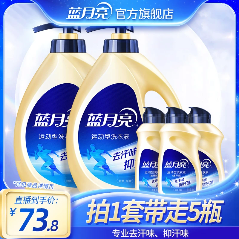 蓝月亮运动型洗衣液 留香除菌去汗味1kg瓶（泵头）*2+80g瓶*3