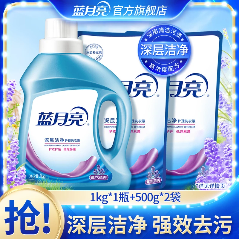 蓝月亮深层洁净洗衣液 4斤薰衣草香低泡易漂无残留