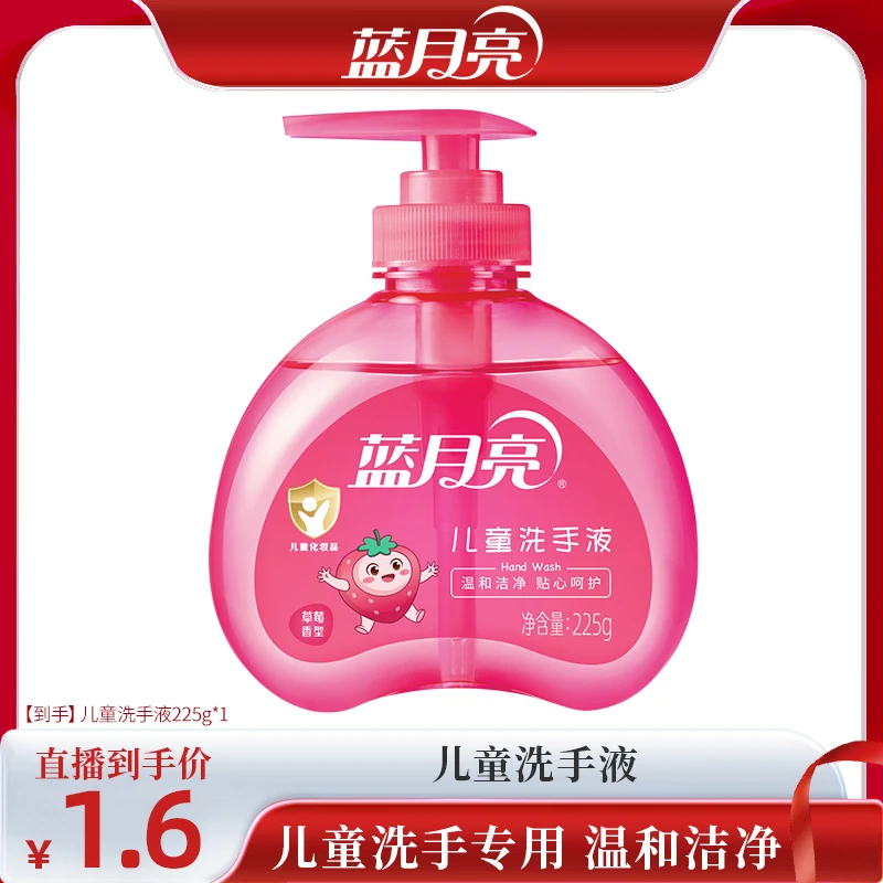 蓝月亮儿童洗手液 儿童专用温和去污不刺激