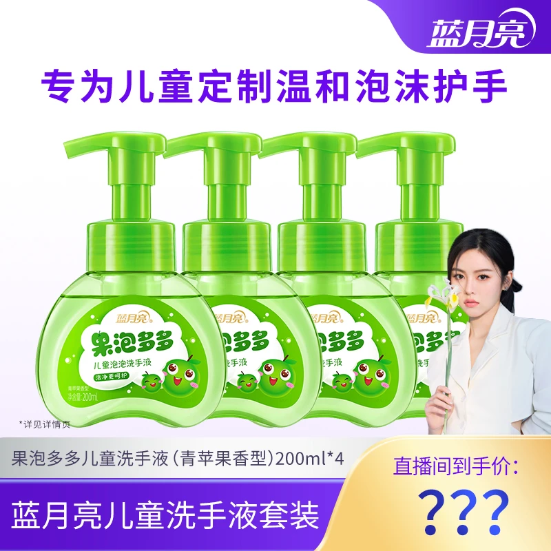 【晓晗专属】蓝月亮果泡多多儿童泡泡洗手液 儿童专用温和护手