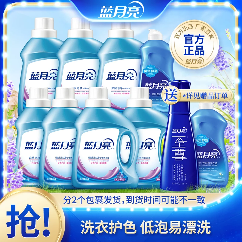 【CiCi心选】蓝月亮深层洁净洗衣液薰衣草7.5kg家用套装实惠装