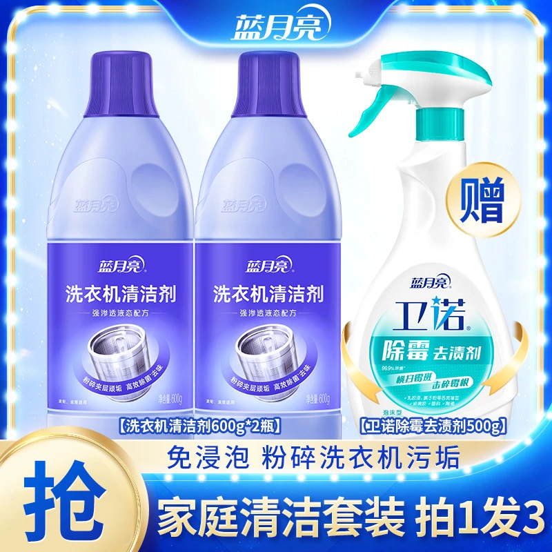 蓝月亮洗衣机清洗剂清洁剂除菌除垢除异味强效液态渗透600g*2瓶
