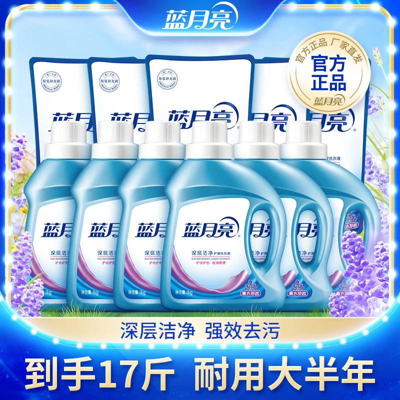 【国岳大型商超万人团】蓝月亮深层洁净洗衣液薰衣草香强效去污