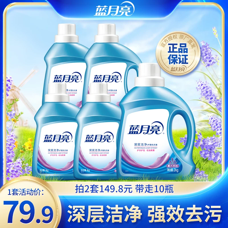 【两套划算】蓝月亮家用多效强力去污洗衣液12斤 薰衣草香低泡易漂