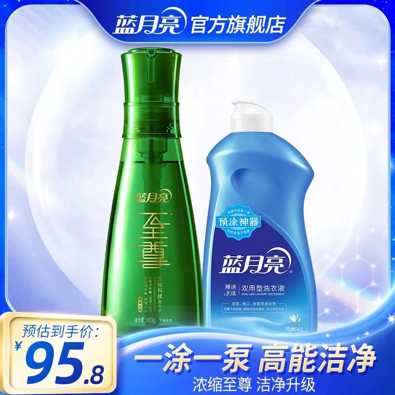 【店铺专享】蓝月亮至尊生物科技洗衣液浓缩+除菌去味浓缩机洗预涂