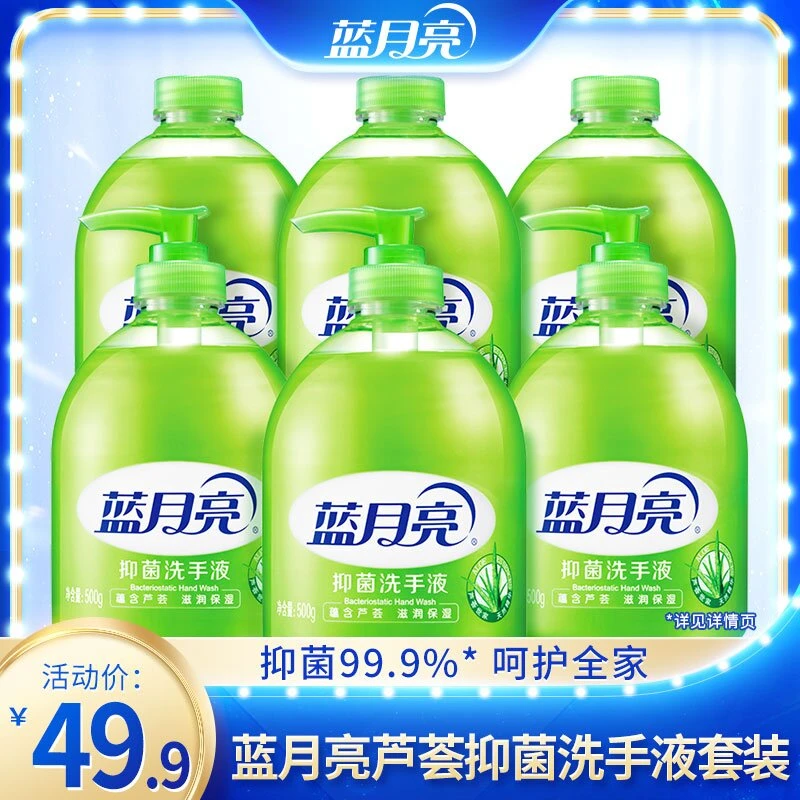 蓝月亮芦荟抑菌洗手液套装 滋润温和500g*3瓶+补充装500g*3瓶