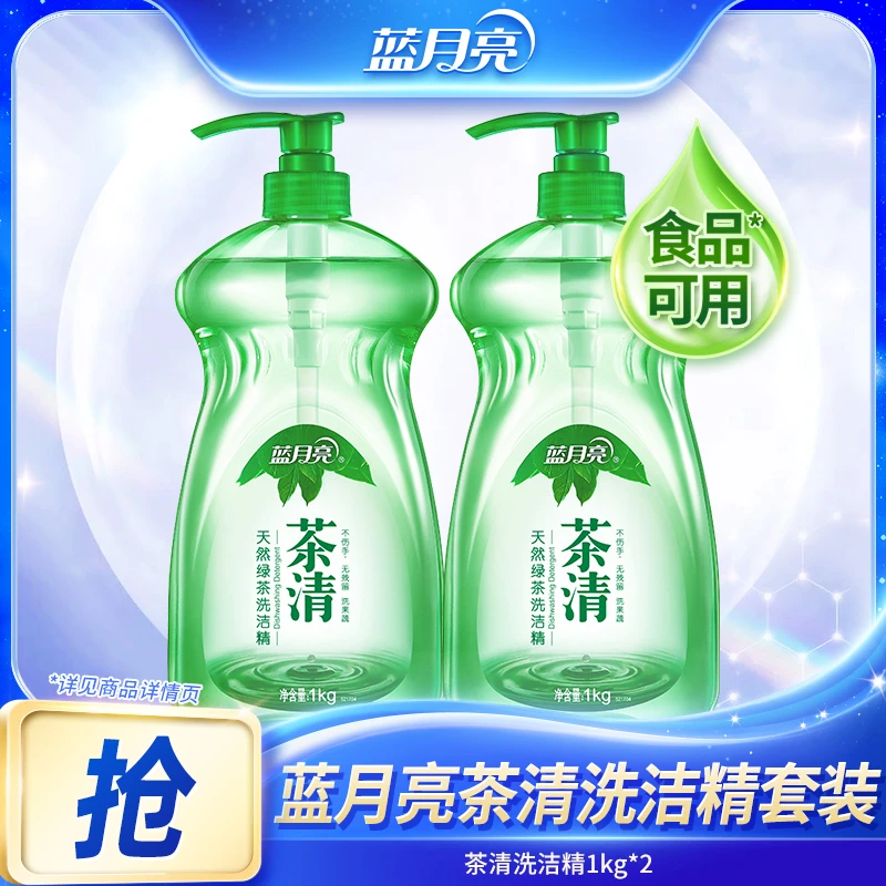 蓝月亮茶清天然绿茶洗洁精强效去油食品可用果蔬安心洗1kg*2家用