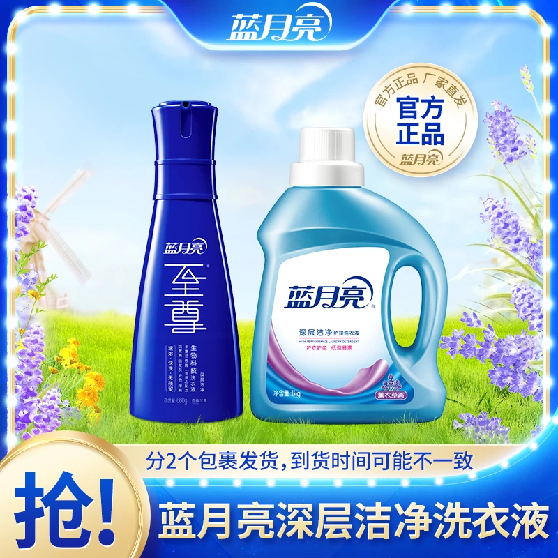 【云上专享】蓝月亮深层洁净洗衣液薰衣草香7.5kg家用套装实惠装