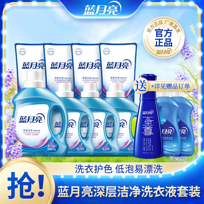 蓝月亮深层洁净洗衣液薰衣草香7kg家用套装实惠装
