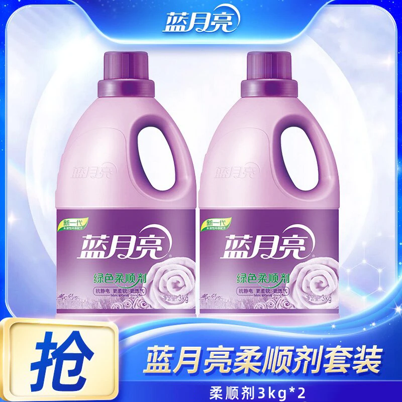 蓝月亮薰衣草香绿色柔顺剂 衣物护理柔软抗静电3kg*2