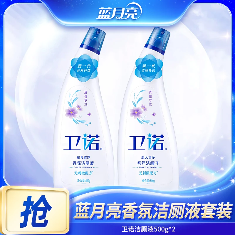 【云上专享】蓝月亮卫诺洁厕液除菌除垢去污香氛洁厕灵除臭2瓶装