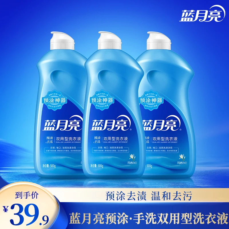 【预涂神器】蓝月亮预涂·手洗双用型洗衣液套装 风清白兰温和去污