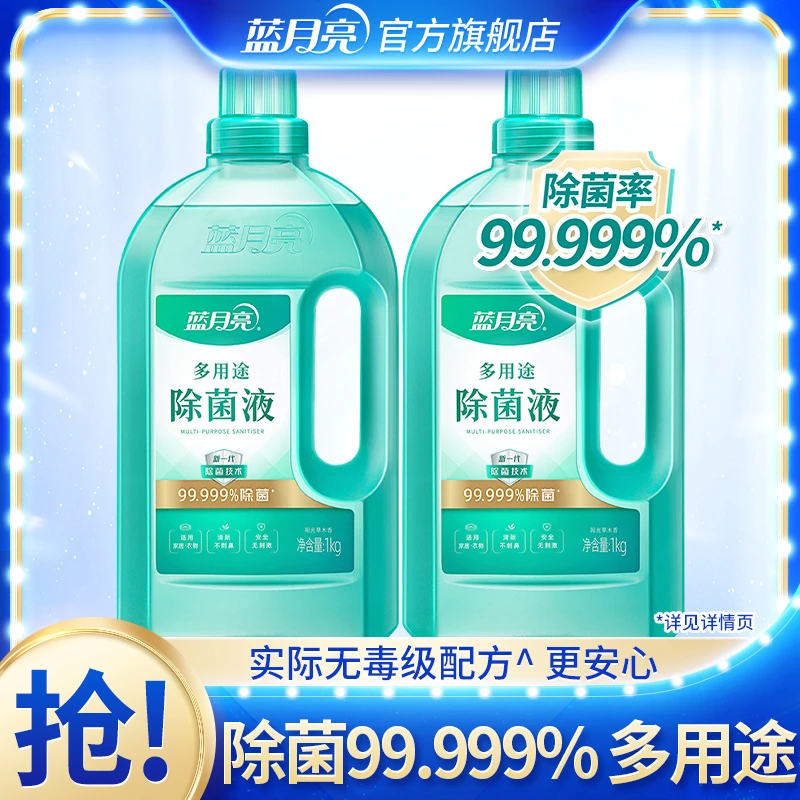 蓝月亮多用途除菌液季铵盐除菌液除菌99.999%*耐用安全家用2*瓶