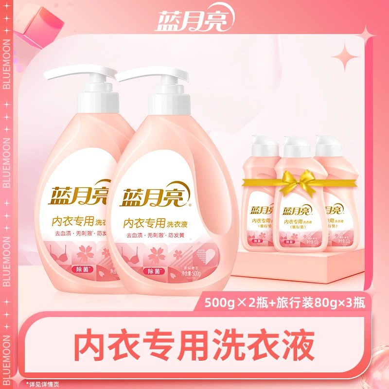 蓝月亮内衣专用洗衣液套装 去血渍去异味除菌无刺激