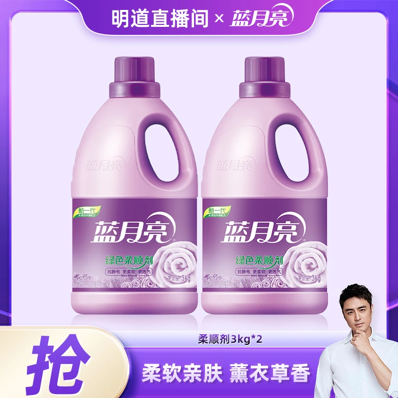 【明道专属】蓝月亮薰衣草香绿色柔顺剂衣物护理