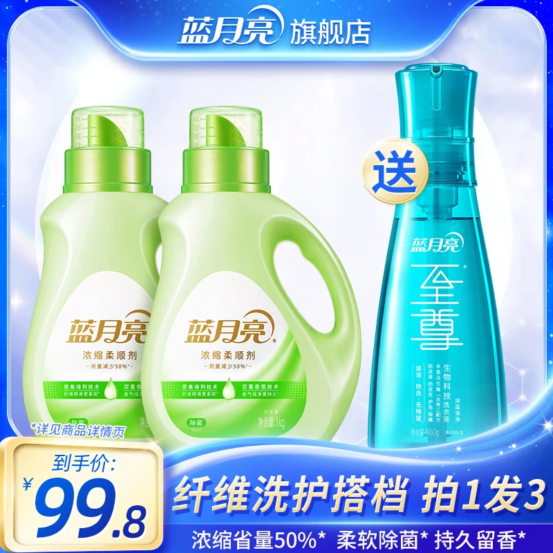 蓝月亮浓缩衣物白茶香柔顺剂 持久留香除菌除静电1kg*2瓶送至尊