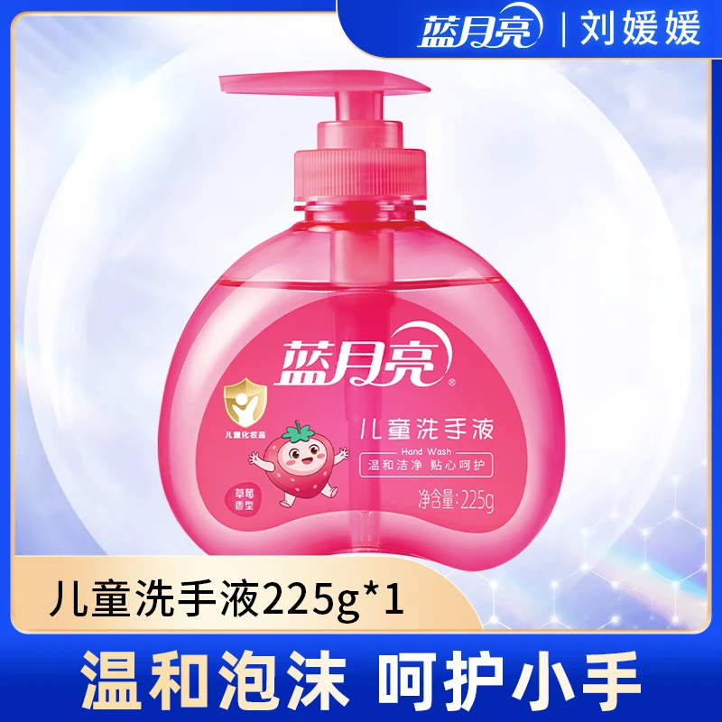 蓝月亮儿童洗手液 儿童专用温和去污不刺激225g