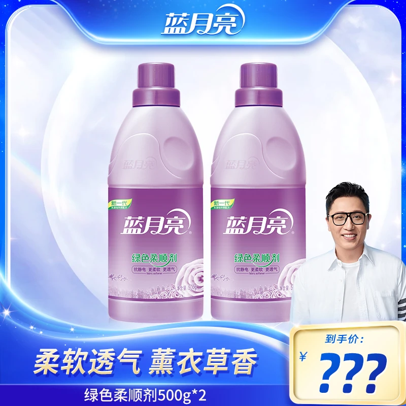 【华少专属】蓝月亮绿色柔顺剂 衣物护理柔软亲肤防静电