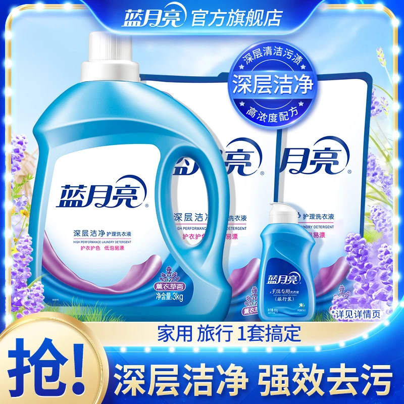 【10斤+】蓝月亮深层洁净洗衣液薰衣草香强效去污低泡易漂手洗套装