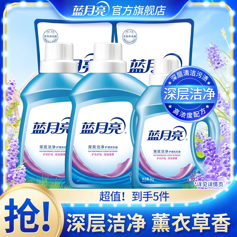【洁净无忧】蓝月亮深层洁净洗衣液12斤套装 薰衣草香强效去污去渍
