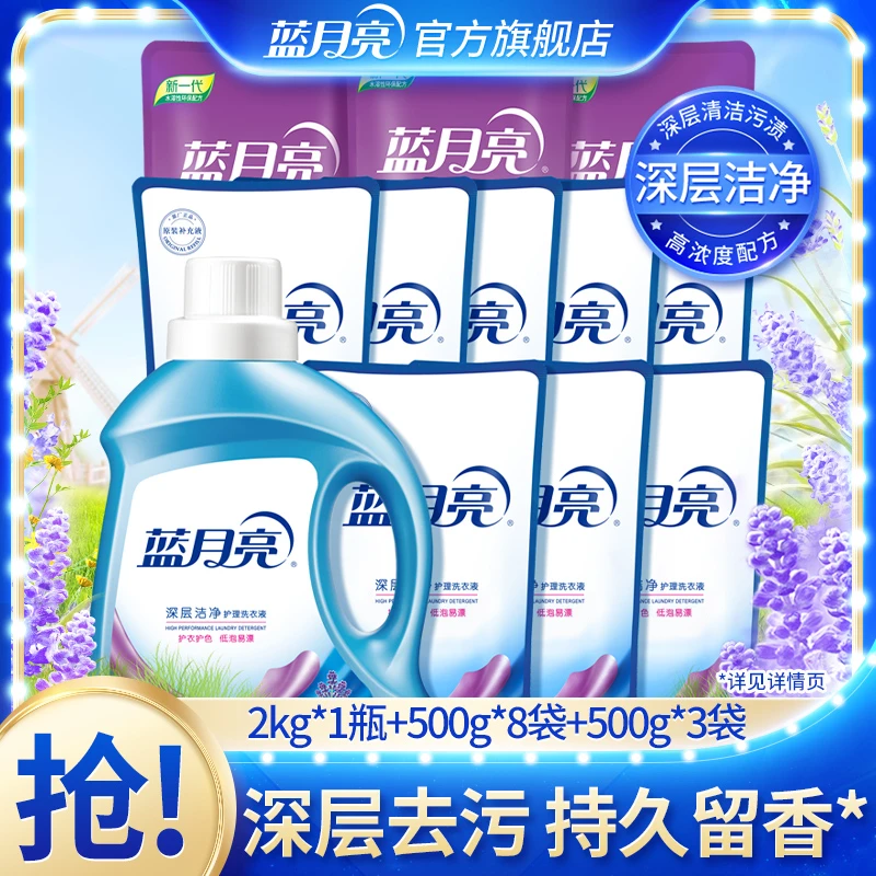 【杉选】蓝月亮洗衣液 深层洁净薰衣草香去污去渍15斤特惠家庭套装