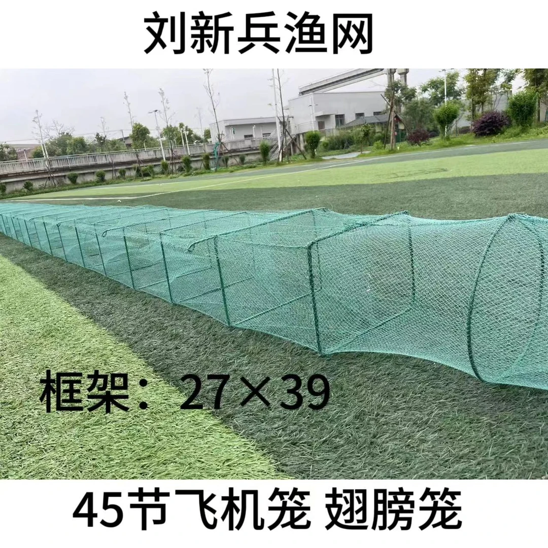 23米左右长飞机笼翅膀笼笼身1.8渔笼虾笼可配尾1.3*1.5