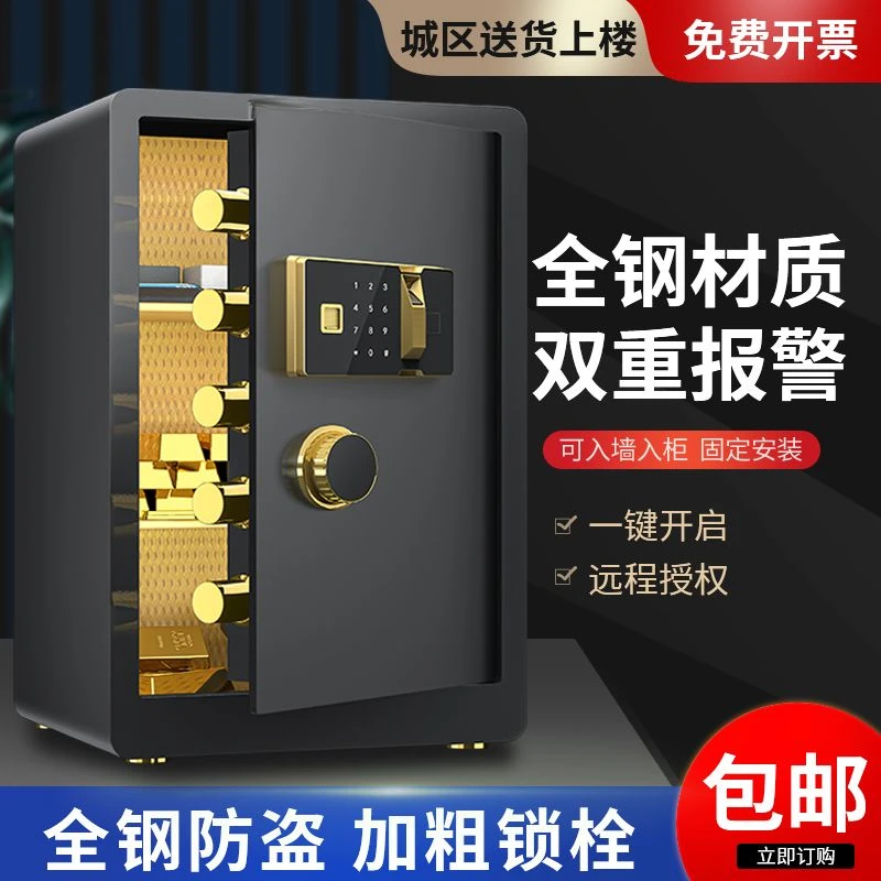 保险柜家用全钢办公保险箱智能保险柜小型保险箱家用防盗防火防撬