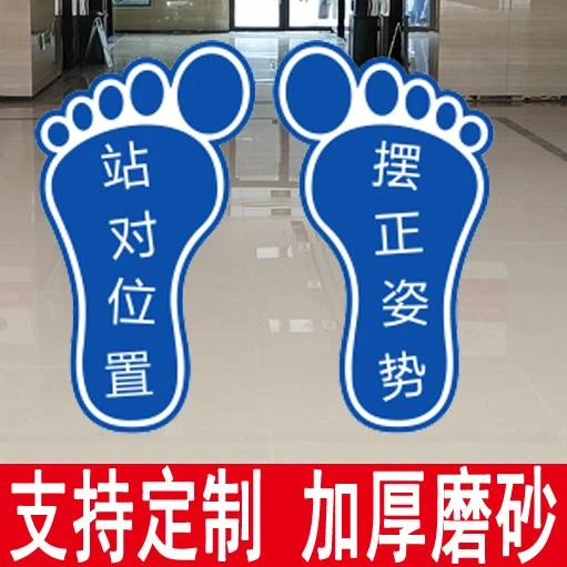 卫生间酒店商场厕所提示贴间隔一米文明入厕脚印脚丫地贴防水耐磨