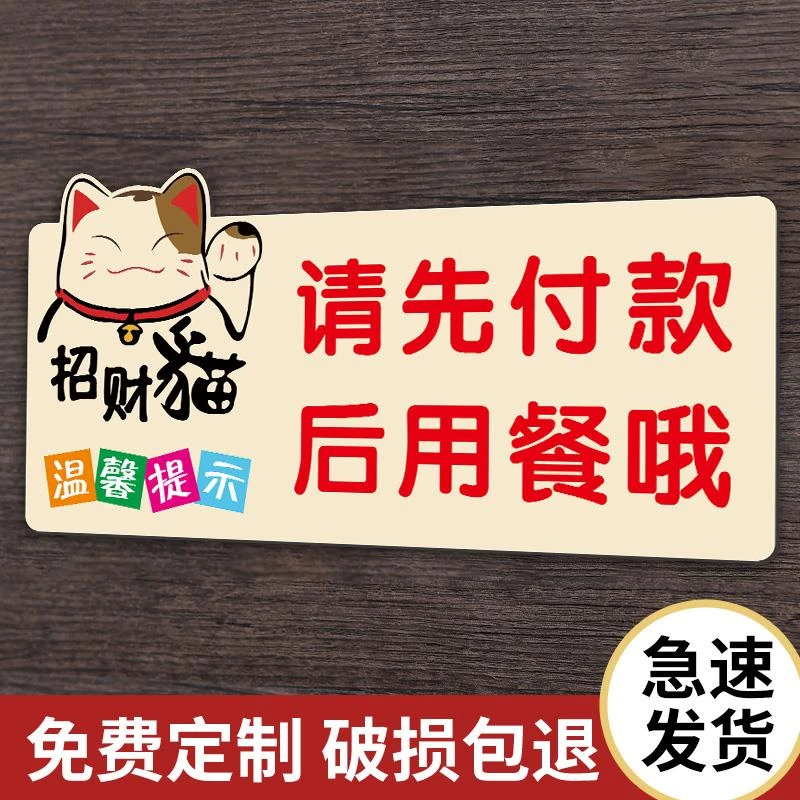买单后用餐温馨提示牌饭店饭厅店铺饭厅餐饮标语标志用餐就餐墙贴