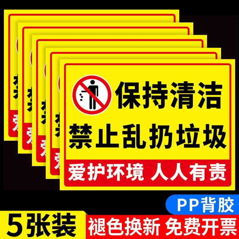 扔垃圾贴纸提示牌严禁乱丢垃圾警示牌请勿乱扔垃圾温馨提示牌定制