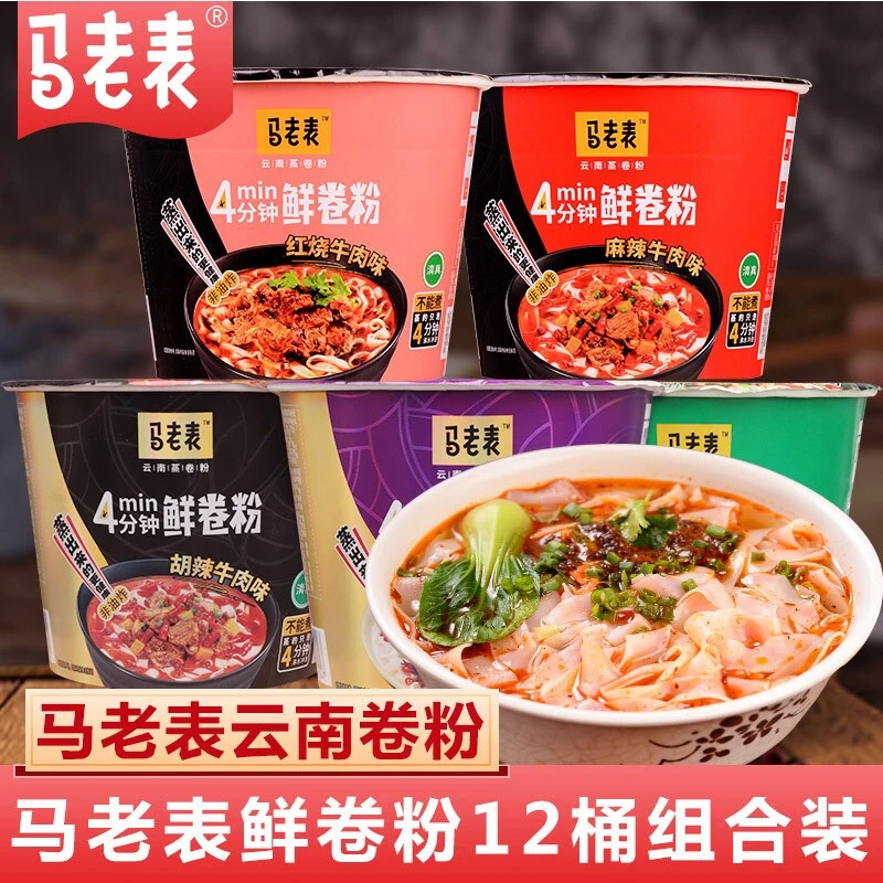 马老表云南鲜卷粉12桶整箱装云南特产早餐清真方便速食宽粉米粉