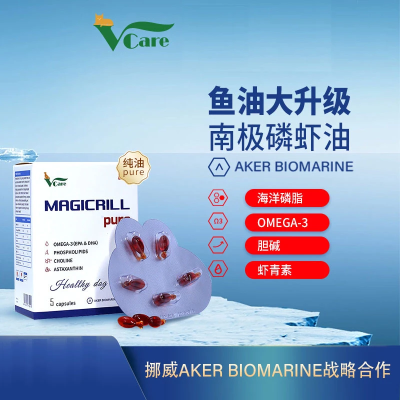 vcare宠物鱼油猫咪专用狗狗防掉毛卵磷脂南极磷虾油营养猫粮伴侣