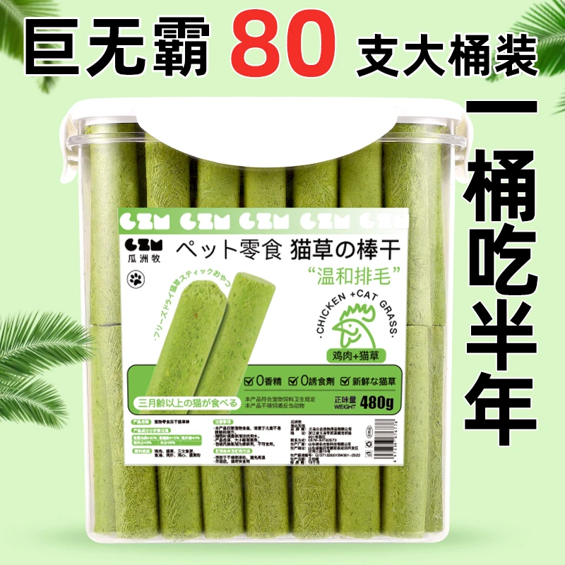 猫草磨牙棒冻干猫咪零食去毛球温和排毛幼猫化毛草粒棒猫零食桶
