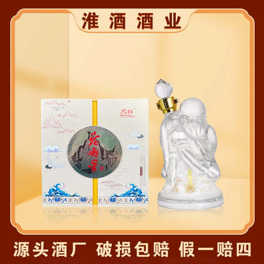 寿井水晶老寿星52度白酒纯粮酿造白酒送长辈宴请自饮聚会52度450