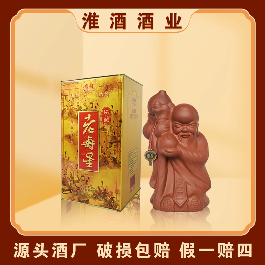 寿井升级款紫砂老寿星纯粮酿造白酒商务送礼珍藏珍品浓香型40.8度