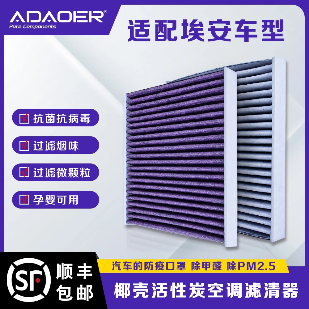 【适配埃安】S V LX GA3S PHEV GE3活性炭空调滤芯空气过滤甲醛活炭