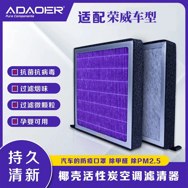 【适配荣威】350360i5i6550科莱威RX3RX5maxRX8ei5空调滤芯空气紫碳
