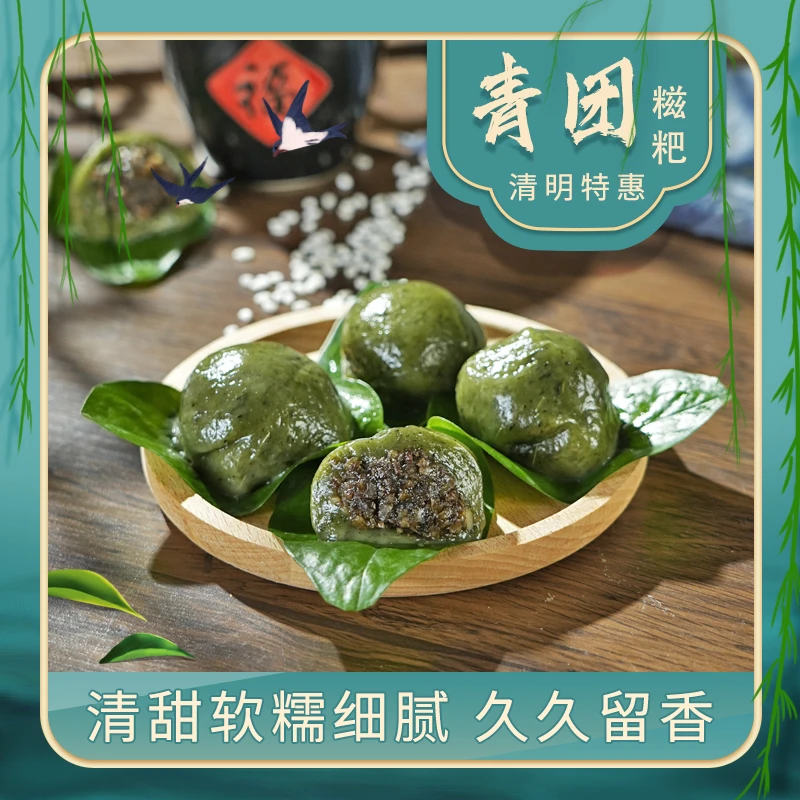 艾草青团糍粑冷冻半成品加热即食江南小吃午茶糕点清明粿踏青小吃