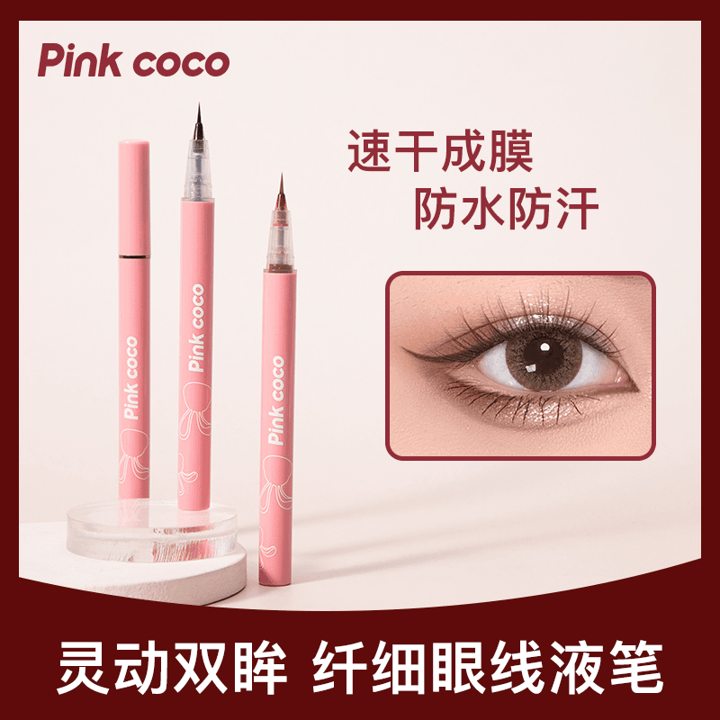 Pinkcoco眼线笔防水防汗不晕染纤细丝柔持久丝滑卧蚕两用眼线液笔