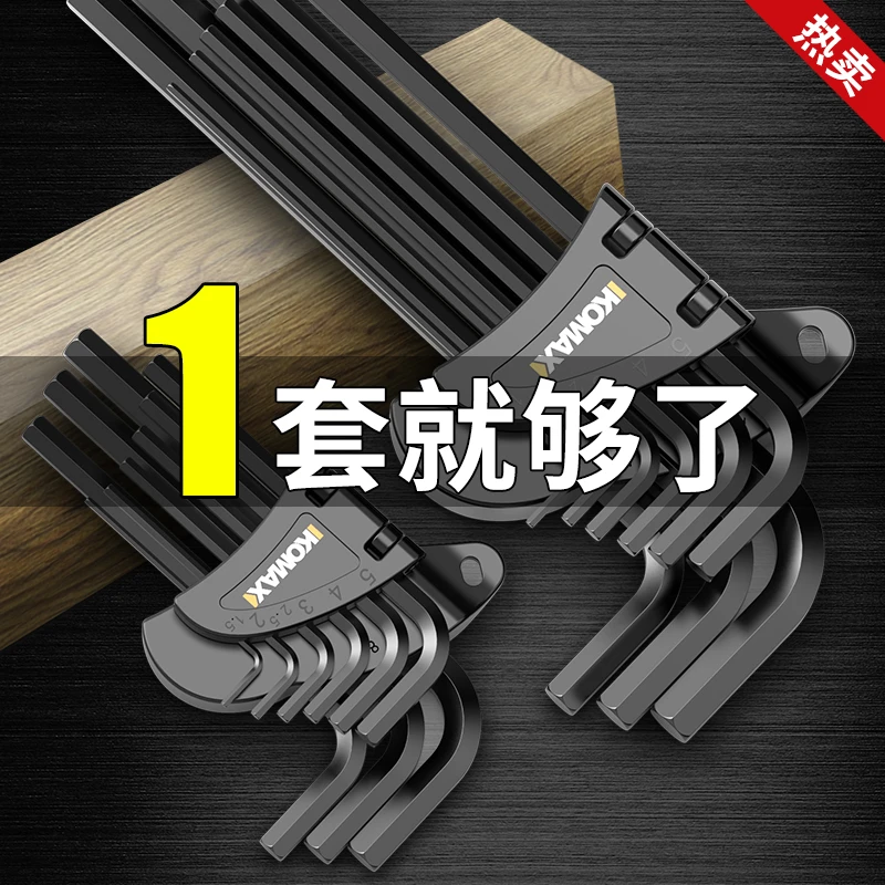 内六角扳手套装自动单个组合六棱梅花内六方内6角万能螺丝刀工具