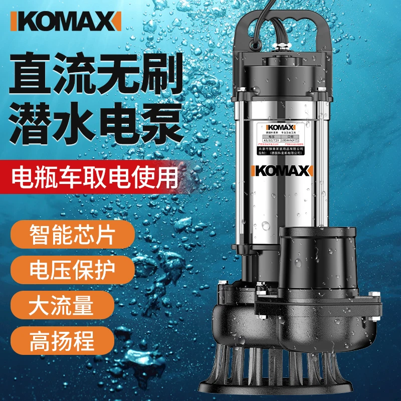 直流潜水泵24V48V60V72V家用电瓶车抽水泵农用电动小型灌溉抽水机