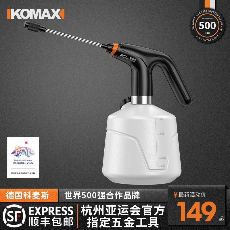 科麦斯电动喷壶家用浇花神器高压全自动喷水喷雾水壶充电消毒喷壶