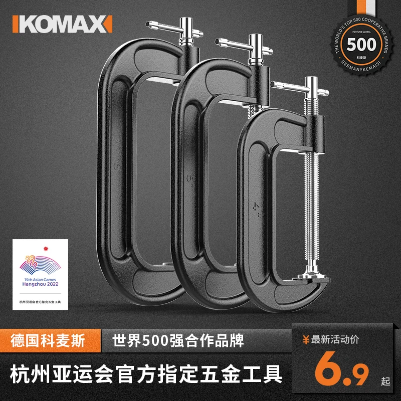 科麦斯g型夹g字夹c型万用夹强力f木工夹子固定夹多功能夹具夹紧器