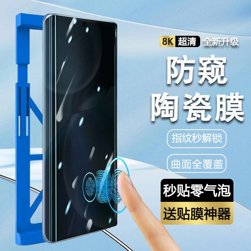 适用荣耀magic4防窥膜指纹解锁magic4pro/至臻版陶瓷膜防偷窥防摔