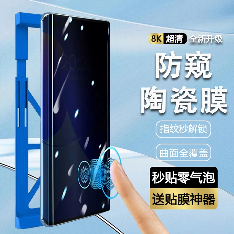 适用华为nova7防窥膜指纹解锁nova7pro/se陶瓷膜全胶防摔爆手机膜