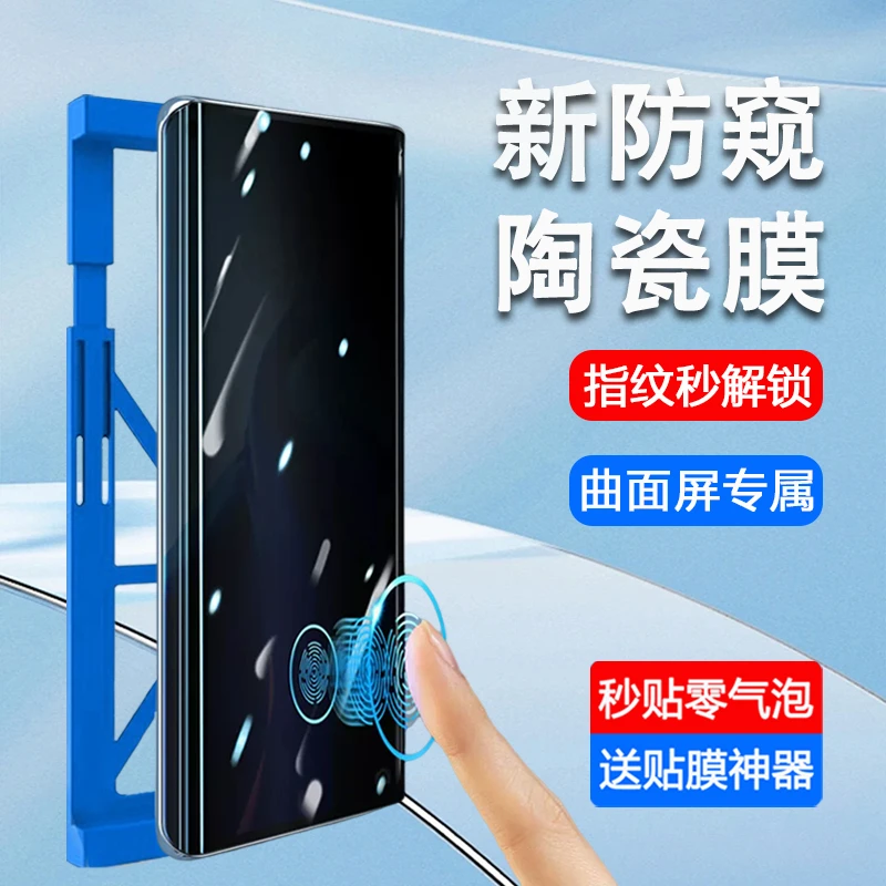 适用荣耀30防窥膜指纹解锁 honor30pro/pro+陶瓷膜防摔防爆防偷窥