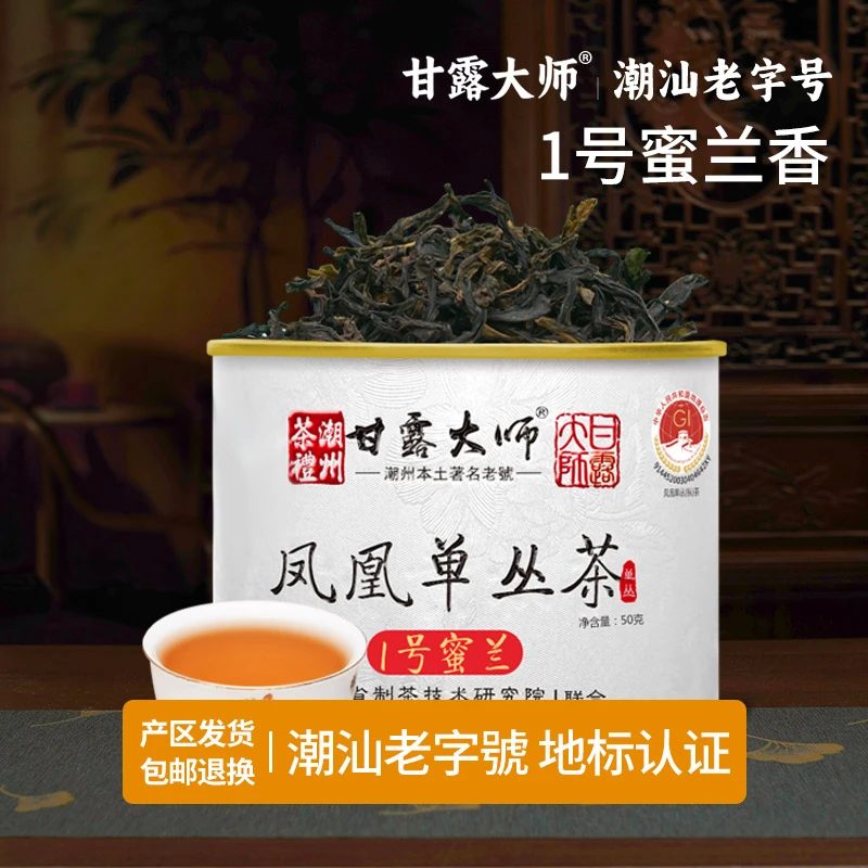 甘露大师【1号蜜兰香】乌龙茶凤凰单丛茶春季浓香型炭焙单枞茶50g