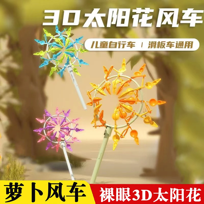 3D花风车幼儿园diy户外庭院装饰儿童推车挂件宝宝车挂自行车婴儿
